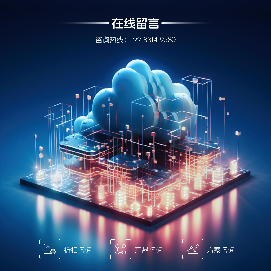 云产品订购折扣咨询