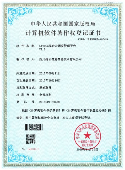 LiteCC混合云调度管理平台 软著证书