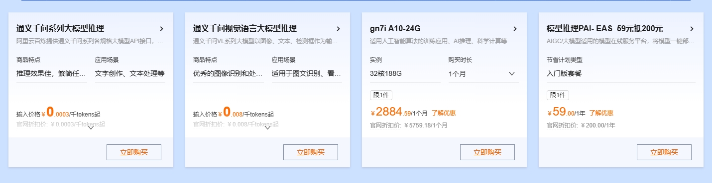 AI算法模型-双十一上云活动3.jpg