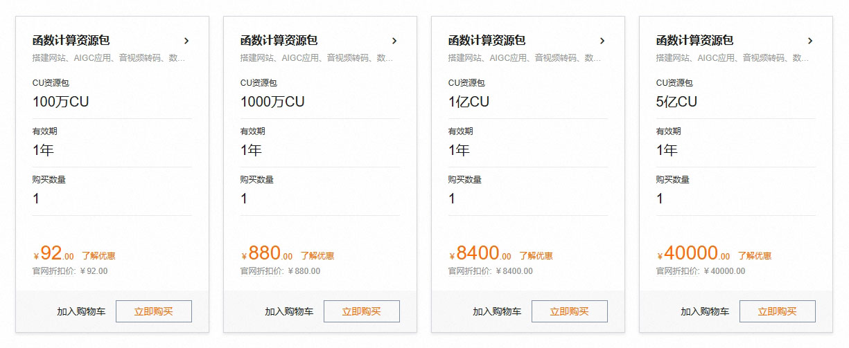 函数计算FC.jpg